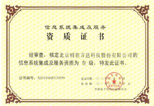明朝萬達斬獲系統(tǒng)集成資質，信息系統(tǒng)集成服務能力再上新臺階